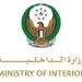 الداخلية الإماراتية: الدفاعات الجوية تتعامل مع تهديد صاروخي - المدينة برس