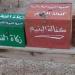 جمع التبرعات في مصر، متى يشترط القانون الحصول على ترخيص؟ - المدينة برس