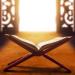 سبب تسمية القرآن الكريم بـ «البرهان»، المعنى ومواضع الورود في كتاب الله - المدينة برس