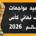 مواعيد مواجهات نصف نهائي كأس العالم 2026 (إنفوجراف) - المدينة برس