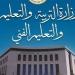 التعليم: نظام "هوم سكولينج" مخالف للقانون ولم يصدر أي ترخيص للعمل به - المدينة برس
