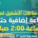 الخط الثالث ينسق مع شرطة النقل لتأمين حركة المشاركين في احتفالية استقبال المنتخب - المدينة برس