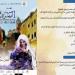 البهاليل تحتفي بتراث "أزرار الحرير" - بوابة المدينة برس