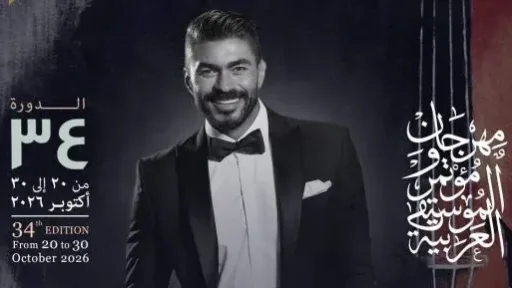 مهرجان الموسيقى العربية بالإسكندرية: عمر خيرت وخالد سليم ونجوم الأوبرا غدا