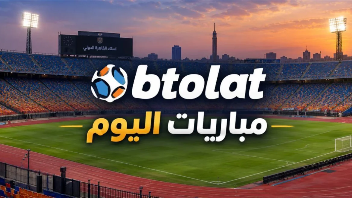 مواعيد مباريات اليوم الجمعة 30 أكتوبر 2026 والقنوات الناقلة.. 3 مواجهات في الدوري المصري وظهور مرتقب لثنائي محترف