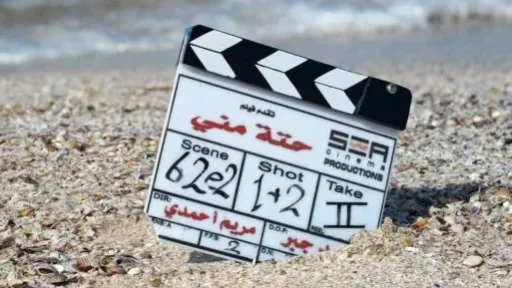تصوير المشاهد الأخيرة من فيلم حتة منى في رأس البر قبل عرضه قريبًا