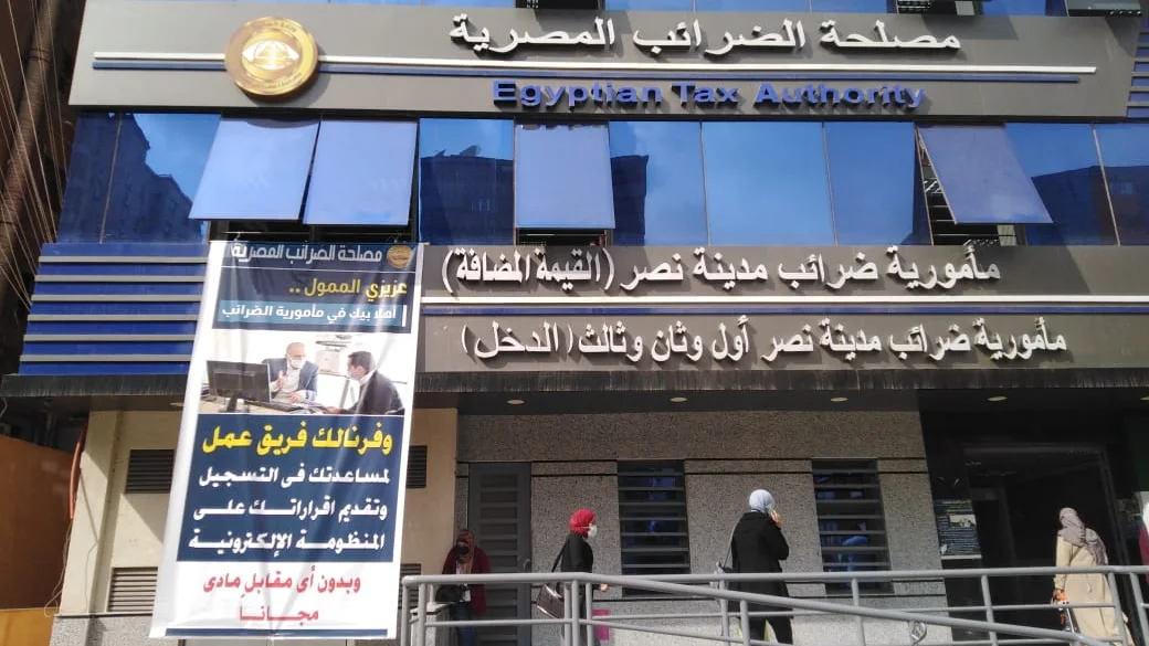 الضرائب تعلن مواعيد الاجتماعات السنوية لـ ATAF 2026