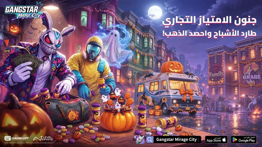 تحديث ضخم أول للعبة Gangstar Mirage City اليوم