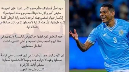 مارادونا الفيصلي ينعى شهداء الكرك في حادث مؤسف