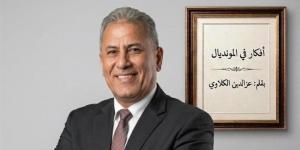 عز الدين الكلاوي يكتب: آمال كبيرة في تجاوز الكنغر الأسترالي وتحقيق إنجاز تاريخي.. وفضول طفولي لنجوم عالميين مع الحكام - المدينة برس