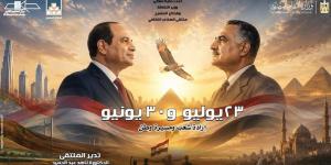 اليوم، ملتقى الهناجر الثقافي يناقش ثورتي 23 يوليو و30 يونيو - المدينة برس