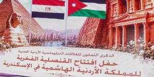 محافظ الإسكندرية يشهد افتتاح القنصلية الفخرية للمملكة الأردنية الهاشمية - المدينة برس