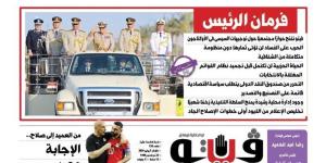 "فيتو" تطرح في العدد الجديد حوارا مجتمعيا حول توجيهات الرئيس في "الأوكتاجون" - المدينة برس