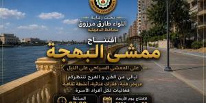 افتتاح ممشى البهجة، الدقهلية تستعد لإطلاق وجهة جديدة للأنشطة الثقافية والترفيهية - المدينة برس