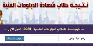 ظهرت الآن، نتيجة الدبلومات الفنية الجيزة 2026 برقم الجلوس لجميع التخصصات - المدينة برس