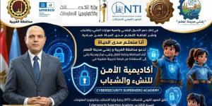 محافظ الغربية يدعو للالتحاق بأكاديمية الأمن السيبراني المجانية - المدينة برس