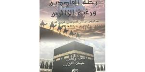 تحقيق رحلة حجية مغربية بالقرن 18 - بوابة المدينة برس