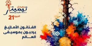 أكادير تحتضن حوار الثقافات بـ"تيميتار" - بوابة المدينة برس