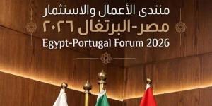 رئيس الغرفة التجارية بالبحيرة يشارك في منتدى الأعمال والاستثمار المصري البرتغالي 2026 - المدينة برس