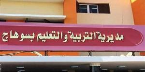 تعليم سوهاج يحسم الجدل حول طالبة الثانوية بدار السلام: لا تزوير في المؤهل ومسارها التعليمي سليم - المدينة برس