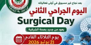 صحة الشرقية: الثلاثاء القادم يوم جراحي «Surgical Day» بالمحافظة - المدينة برس