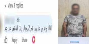 قصة سقوط مندوب مبيعات أدار صفحة إلكترونية للترويج لأعمال منافية للآداب بالجيزة - المدينة برس