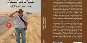 الواغيش يوثق "رحلات نحو الكركرات" - بوابة المدينة برس