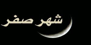 ماذا قال الرسول ﷺ عن شهر صفر؟ تعرف على الأحاديث الصحيحة وحكم التشاؤم منه - المدينة برس