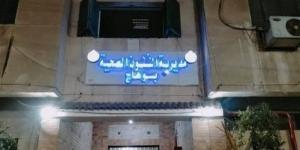 مديرية صحة سوهاج: المقطع الصوتي لنائب مدير مستشفى جهينة قديم، والطبيب تم إعفاؤه - المدينة برس