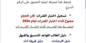 تسجيل 16 ألف طالب على موقع التنسيق الإلكتروني لأداء اختبارات القدرات - المدينة برس