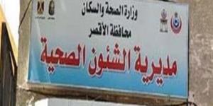 بـ 250 جنيها، صحة الأقصر تعلن توفير أحدث أجهزة تحليل المخدرات - المدينة برس