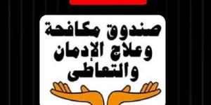خطوات التسجيل للحصول على العلاج المجاني من صندوق مكافحة الإدمان (إنفوجراف) - المدينة برس