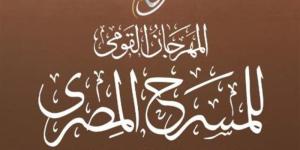 المهرجان القومي للمسرح يطلق خدمة الحجز الإلكتروني لتذاكر الدورة 19 - المدينة برس