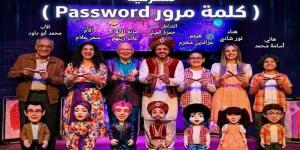 السبت، إسدال الستار على الموسم الأول لمسرحية «باسورد» - المدينة برس