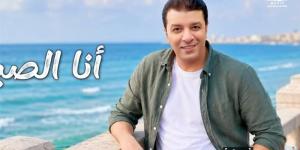 مصطفى كامل يطرح أغنيته الجديدة "أنا الصياد" (فيديو) - المدينة برس