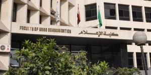 كلية الإعلام تنظم مؤتمرها العلمي الدولي حول «اقتصاد المعرفة» - المدينة برس