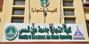 غدا، فتح باب التسجيل المبكر للبرامج الخاصة بتجارة عين شمس - المدينة برس