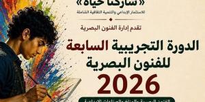 قبل انطلاقها غدًا، تفاصيل المشاركة فى الدورة التجريبية السابعة للفنون البصرية - المدينة برس