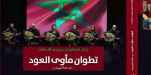 كتاب يوثق "مهرجان العود" بتطوان - بوابة المدينة برس