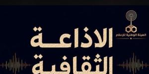 خريطة برامجية جديدة بالإذاعة الثقافية المصرية - المدينة برس