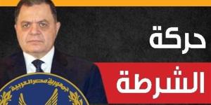 ملامح حركة تنقلات الشرطة 2026، تغييرات في نواب مديري الأمن والمباحث - المدينة برس