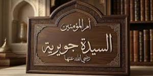 مناقب أم المؤمنين جويرية بنت الحارث، وكيف غيرت مسار قبيلتها من الأسر إلى الحرية؟ - المدينة برس