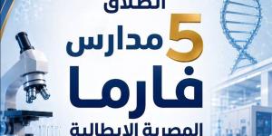 لأول مرة، التعليم تطلق تخصصات جديدة في صناعة الأدوية والرعاية الصحية بمدارس التكنولوجيا التطبيقية - المدينة برس