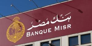 كل ما يخص فتح حساب بنكي للأفراد أون لاين في بنك مصر؟ - المدينة برس