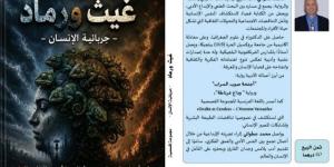 إصدار قصصي يلامس أعماق الإنسان - بوابة المدينة برس