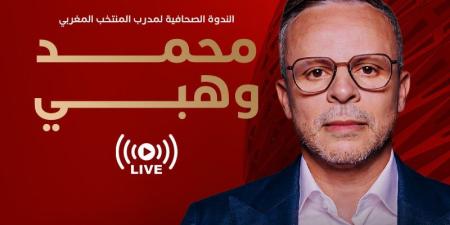 الندوة الصحفية للمدرب محمد وهبي - بوابة المدينة برس