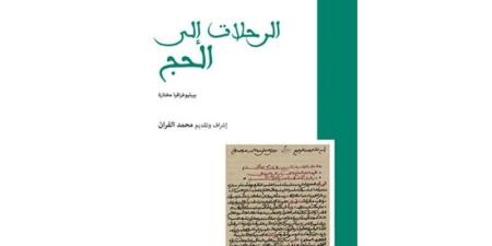 إصدار يحصي مدونات رحلات الحج - بوابة المدينة برس