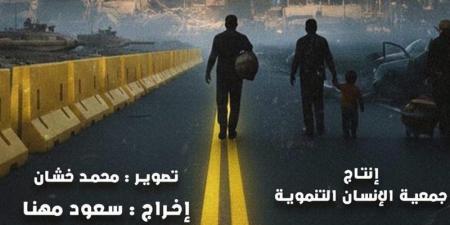 اليوم، عرض فيلم "الخط الأصفر" في ختام أسبوع فلسطين بنقابة الصحفيين - المدينة برس