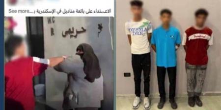 مشاجرة بسبب معاكسة الفتيات تنتهي بضبط 3 طلاب تعدوا على بائعة متجولة بالإسكندرية - المدينة برس