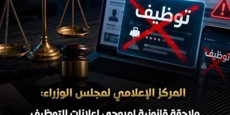 الوزراء: لا وسطاء في التوظيف بالخارج وملاحقة قانونية لمروجي الإعلانات الوهمية - المدينة برس